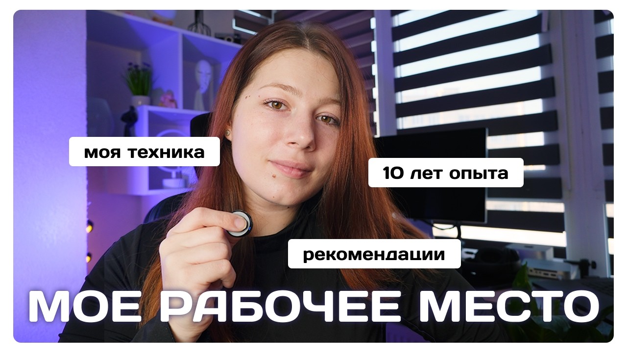 Мое рабочее место Веб-дизайнера и Webflow Разработчика на фрилансе