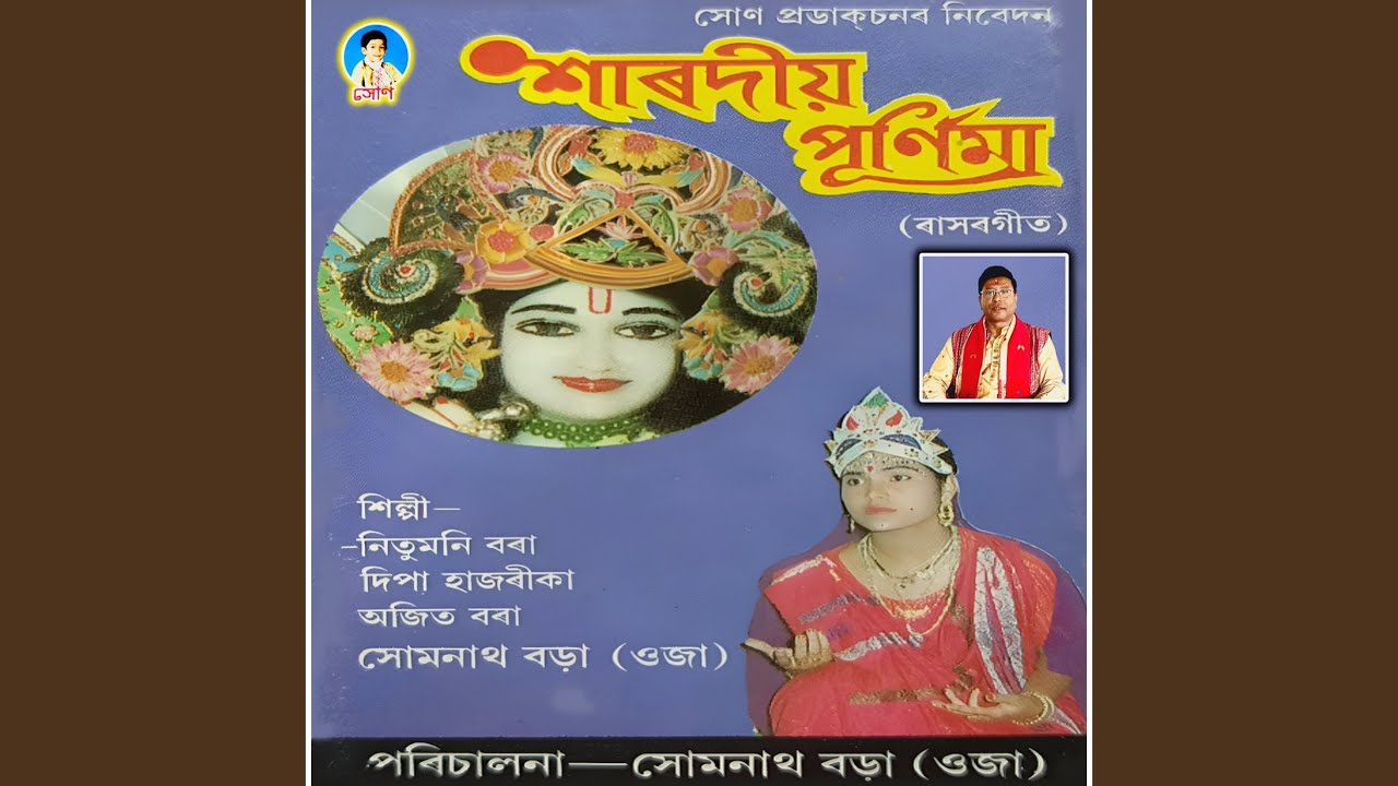 Aaji Hey Gupini Xobe