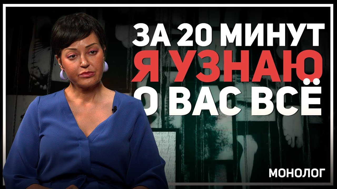 Легко распознать психопата, педофила или ложь. Этому можно научиться. Монолог психолога-профайлера