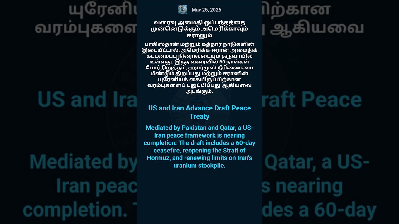 US-Iran Peace Treaty? 🕊️ | Learn English & Tamil News