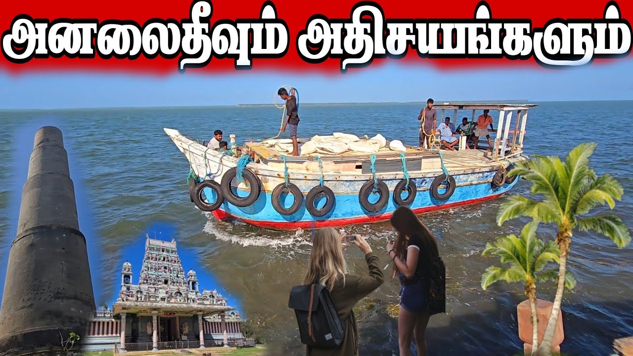 அனலைதீவின் சுற்றுலா மையங்களின் தற்போதைய நிலைமை😱Current situation of tourist centers in Analaitivu