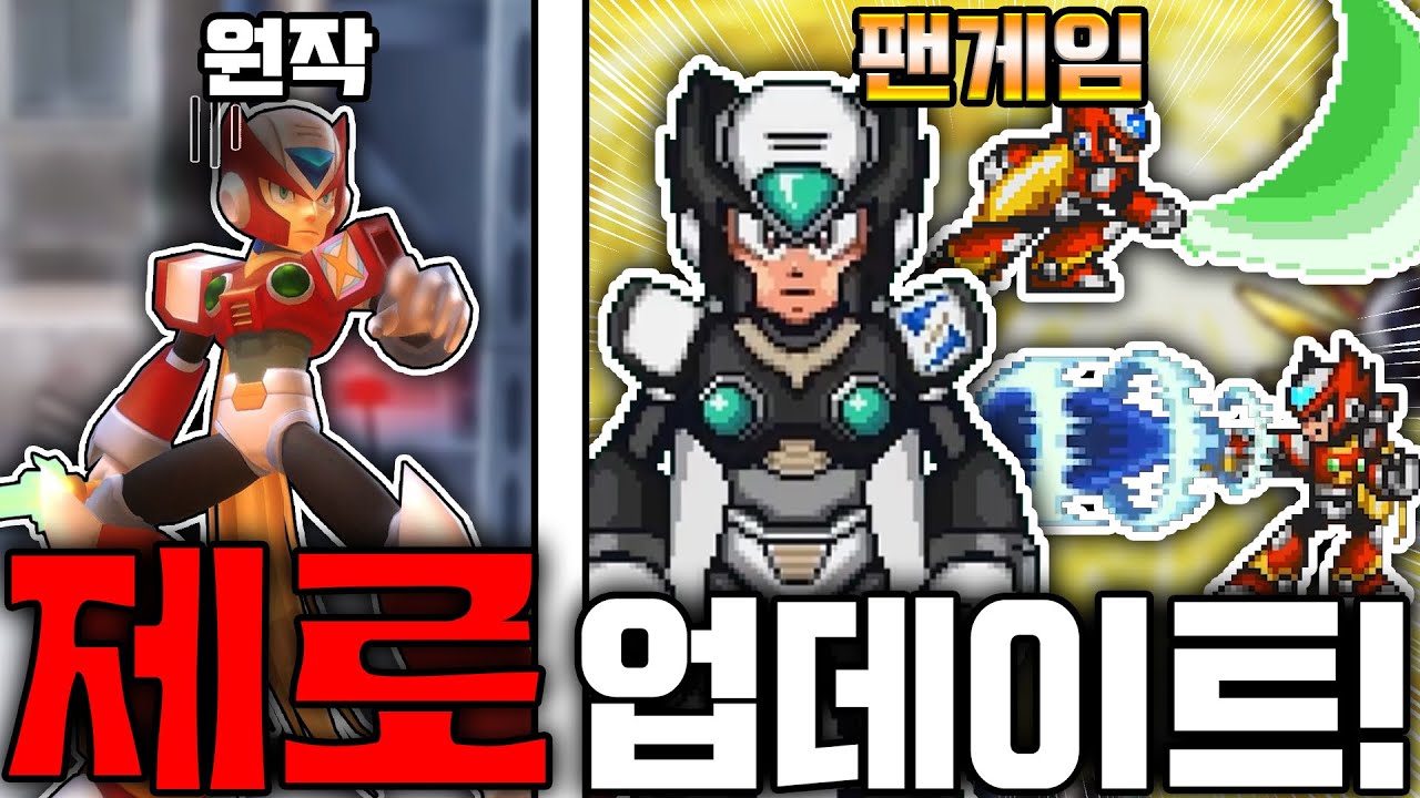 캡콤이 유기한 '메가맨 X8 팬 게임' 제로가 떴다!!!!!