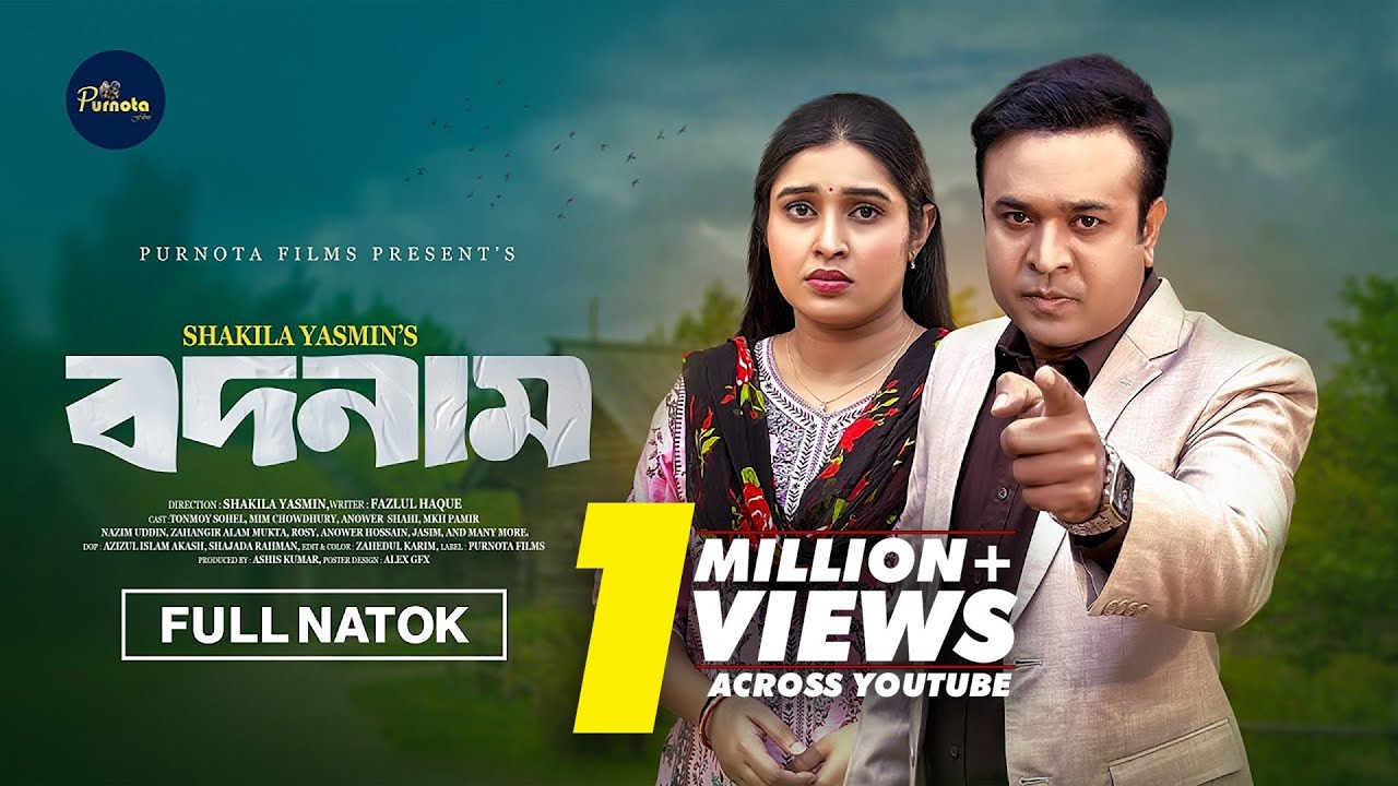 বদনাম | Badnaam (Full Natok) | Tonmoy Sohel | Mim Chowdhury | Anwar Sahi | Bangla New Natok 2026