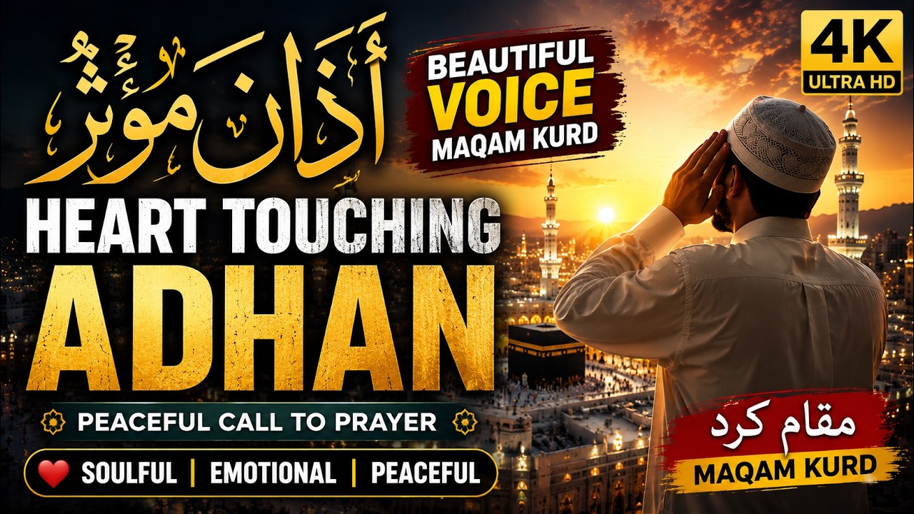 Emotional Adhan in Maqam Kurd | Heart-Touching Call to Prayer | أذان مؤثر مقام كرد