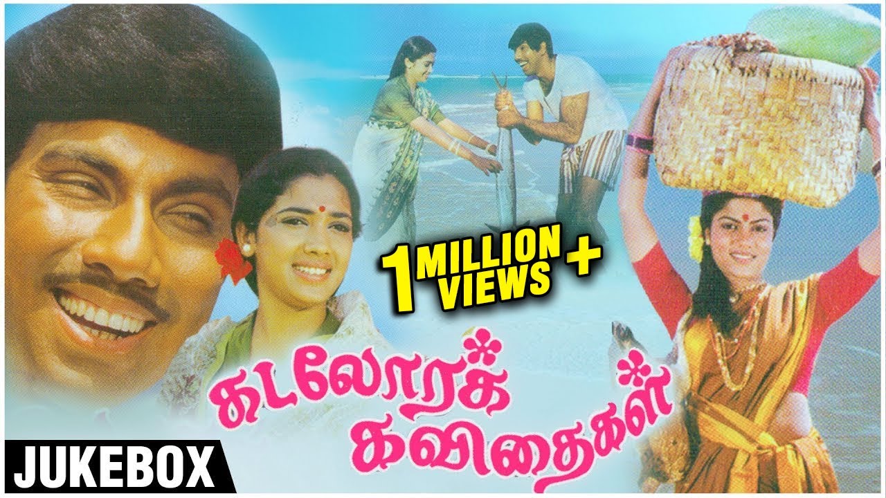 Kadalora Kavithaigal Songs Jukebox | Sathyaraj Rekha Raja | Ilaiyaraaja | Kodiyile Malliyapoo |