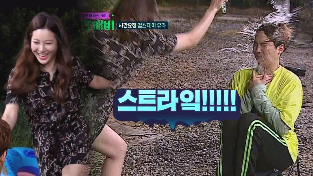 볼링 좀 치는 걸스데이 유라의 깔끔한 물따귀! (for 불운의 홍광) 밤도깨비 4회
