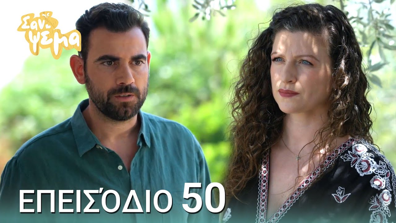 San Psema | Like a Lie Episode 50