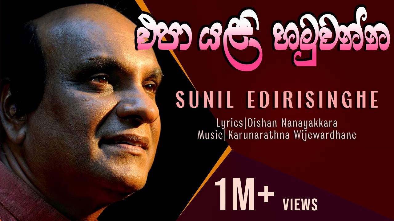 Epa Yali Hamuwanna - Sunil Edirisinghe
