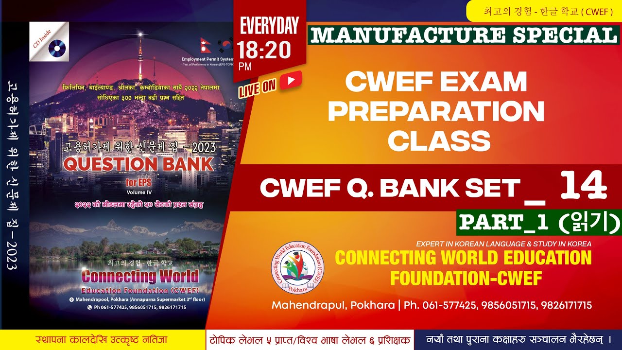 CWEF Q. BANK SET_14 (PART_1, 읽기 ) | MANUFATURE EXAM PREPARATION CLASS