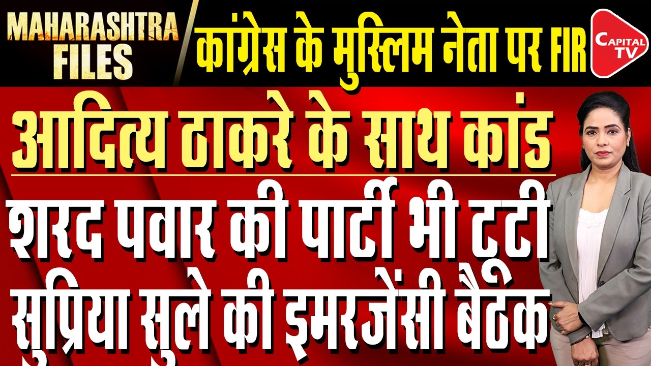 Shiv Sena UBT Split: Aditya was about to be crowned, but has the party split? |Operation Tiger | NDA