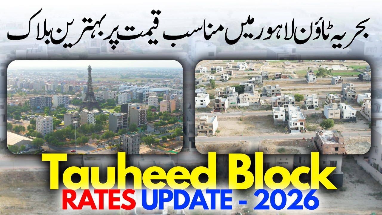 Bahria Town Lahore, сектор E | Блок Таухид | Жилые участки 10 и 5 марла | Актуальные цены