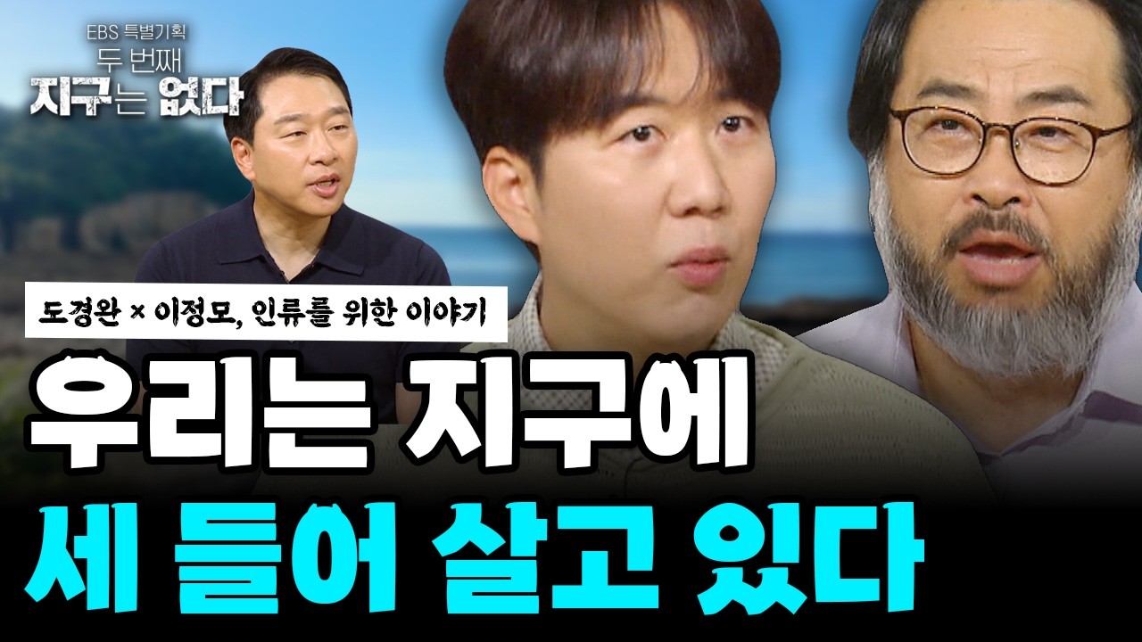 [EBS] 특집다큐 - 지구는 더 이상 버틸 수 없다! 환경 다큐 캠프 리얼스토리