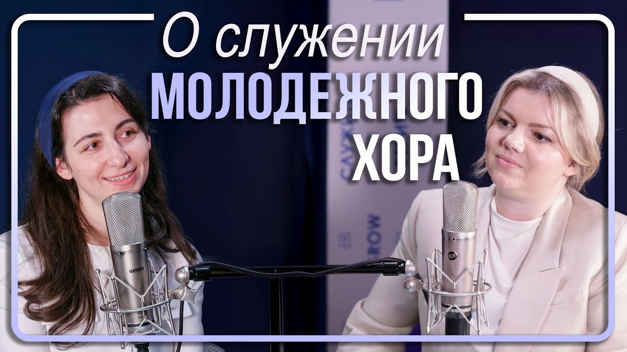 Служение | О хоре | Ответы на вопросы  —  Екатерина Ахременко