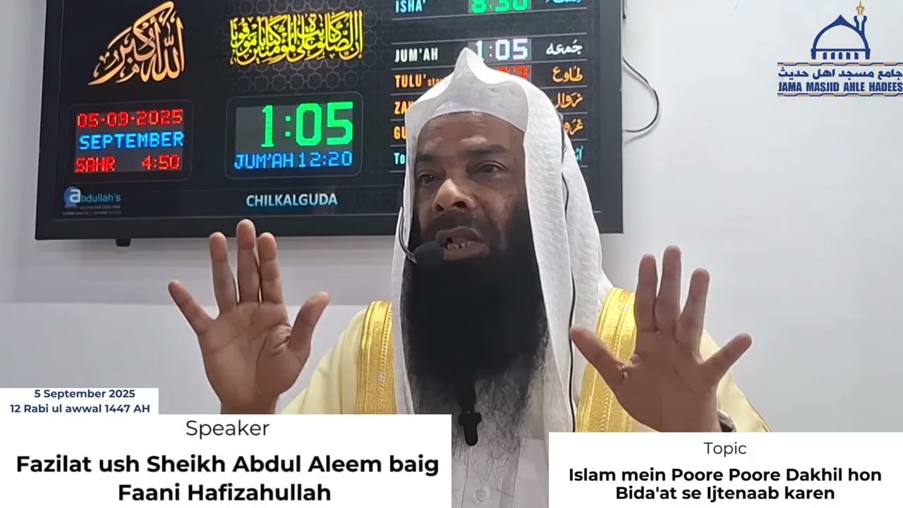 Islam mein Poore Poore Dakhil hon Bida'at se ljtenaab karen Sheikh Abdul Aleem baig Faani Hafizahull