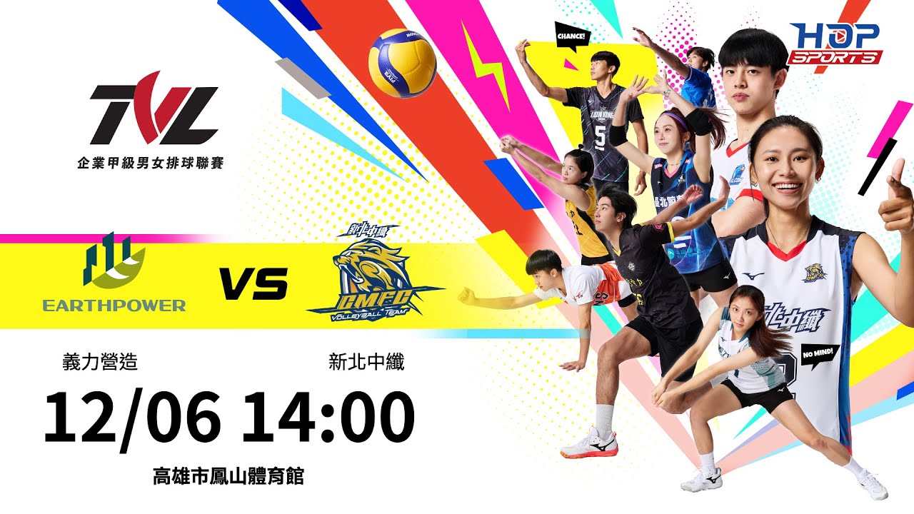 12/06(六) 14:00 ｜例行賽G31 #義力營造 vs. #新北中纖｜企業21年甲級男女排球聯賽