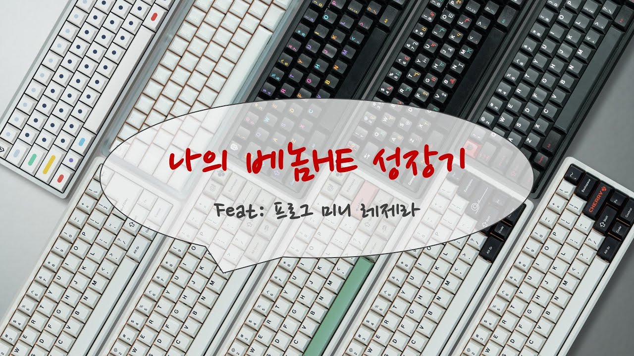나의 베놈HE 성장기 - Geonworks Venom60HE, 지온웍스 베놈60HE, 프로그 미니 레제라