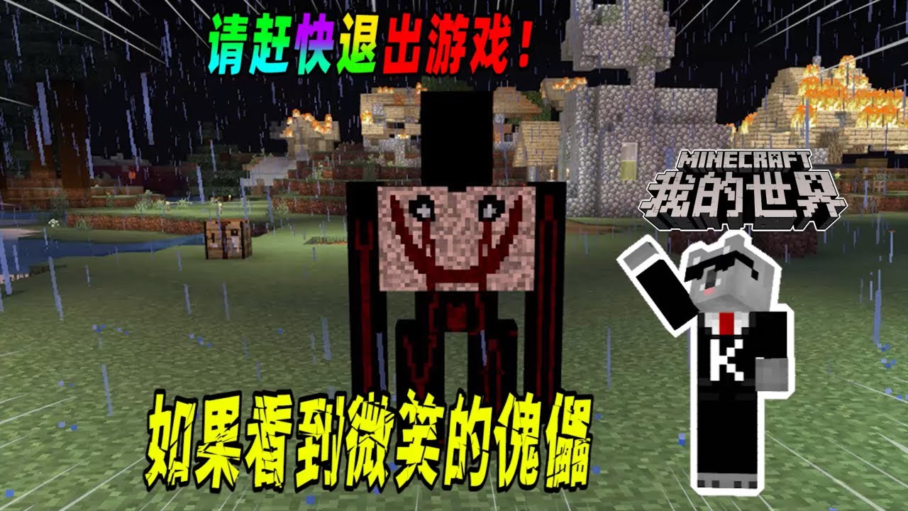 我的世界都市传说：如果你在基岩版中看到微笑的傀儡，请赶快退出游戏！（Minecraft都市傳說）