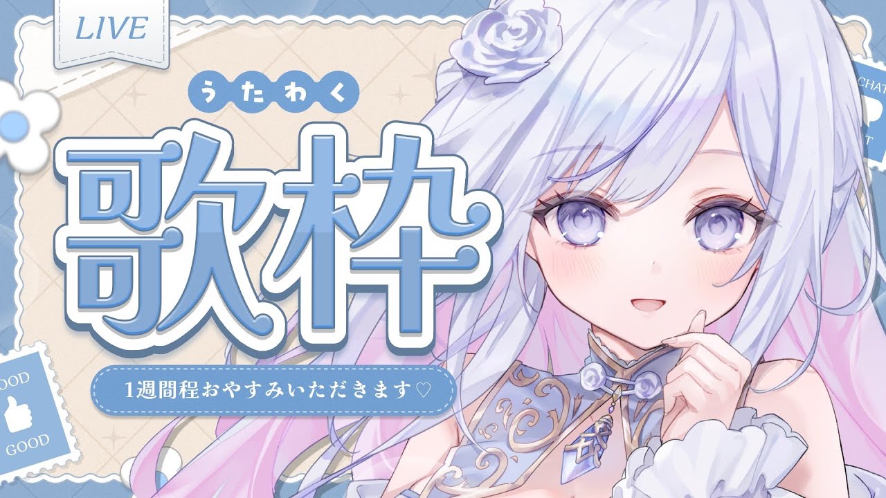 【歌枠】おやすみ前に歌います🤍❄️Singing Stream【#vtuber /#vsinger /#蒼星すい】