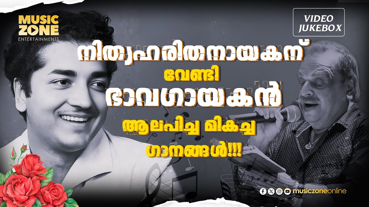 എത്ര കേട്ടാലും മടുക്കാത്ത അപൂർവഗാനങ്ങൾ!!! | Malayalam Evergreen Songs | Jayachandran - Nazeer Hits
