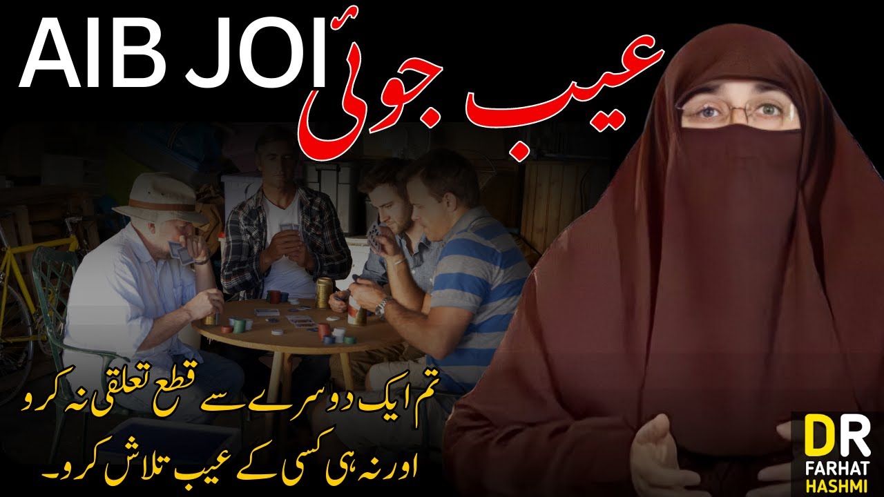 Aib Joi | By Farhat Hashmi