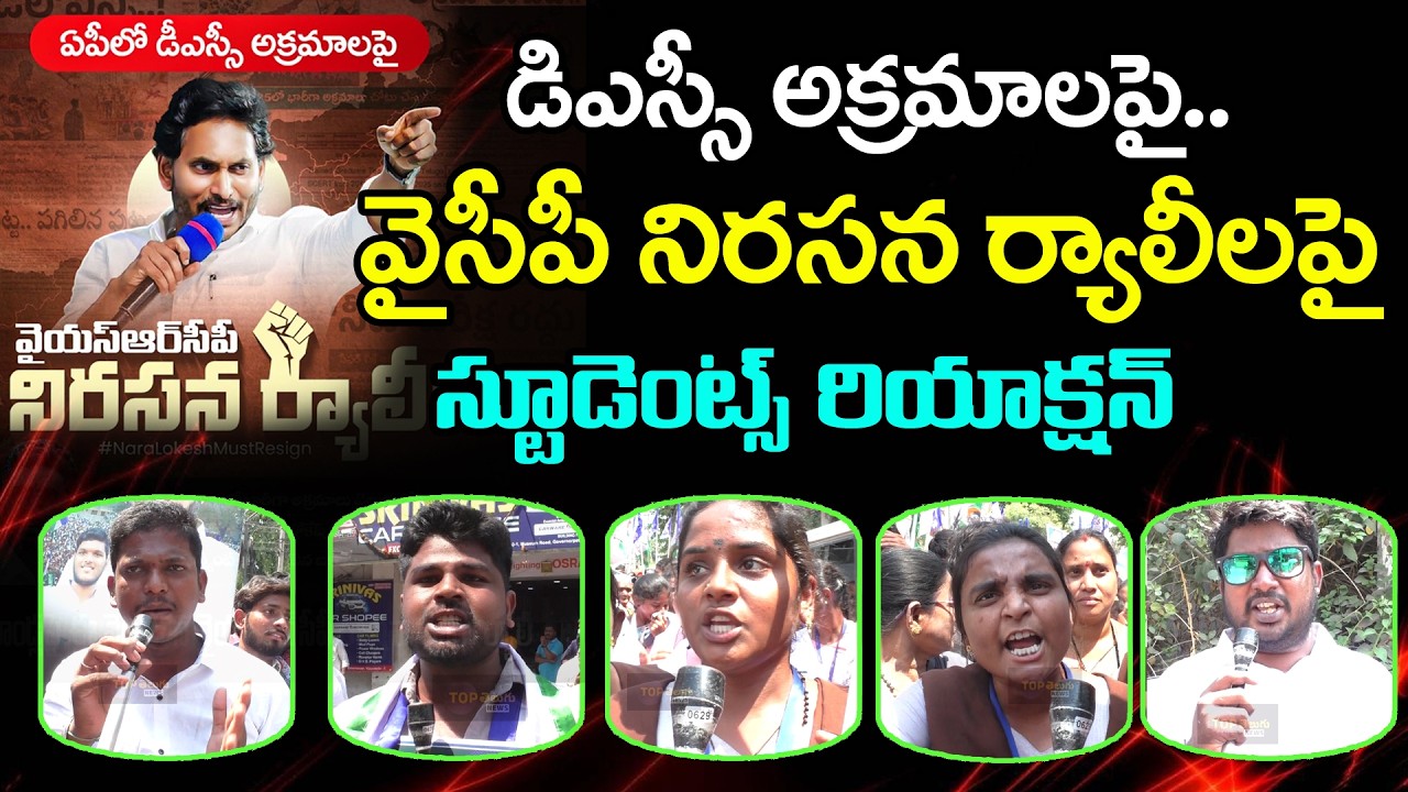 Students Fire On Chandrababu Govt : Top Telugu News