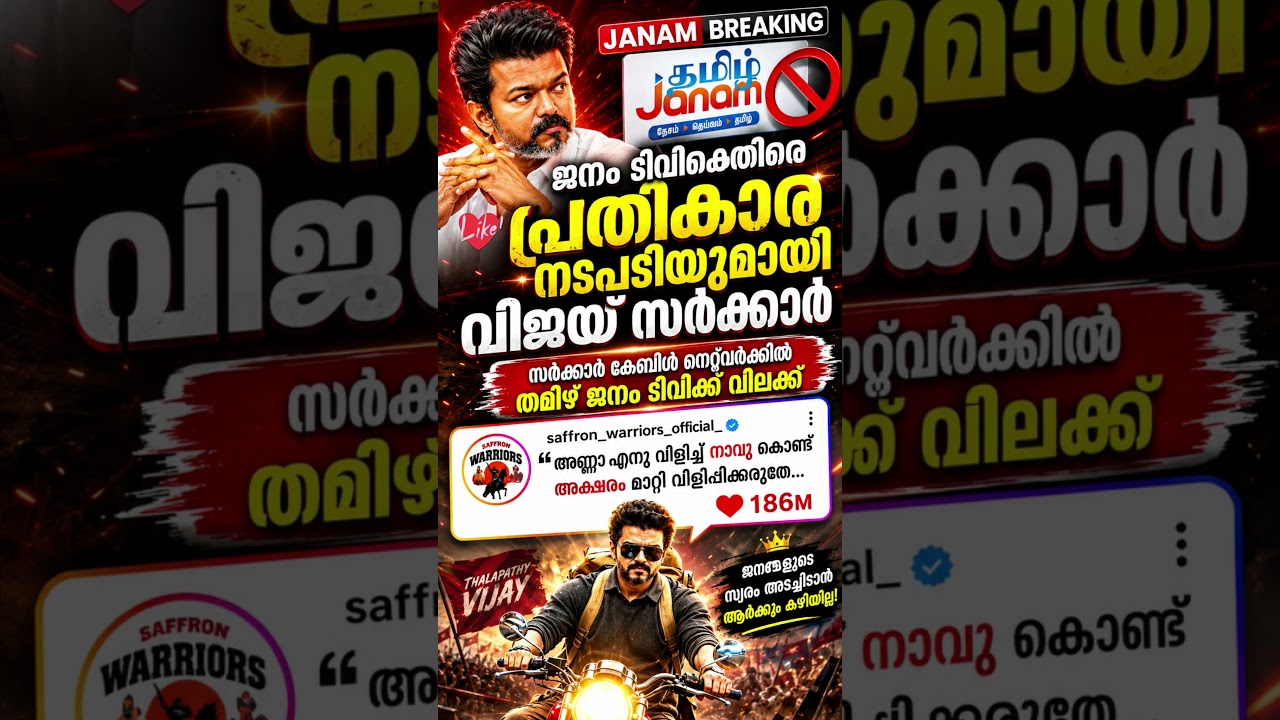 👉😳 Vijay Govt Takes Action Against Janam TV? 🔥#shorts