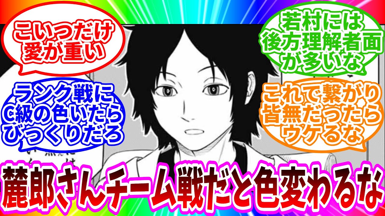 【最新248話】「天羽、だからお前は麓郎の何なんだよ」に対する読者の反応集【ワールドトリガー 反応集】