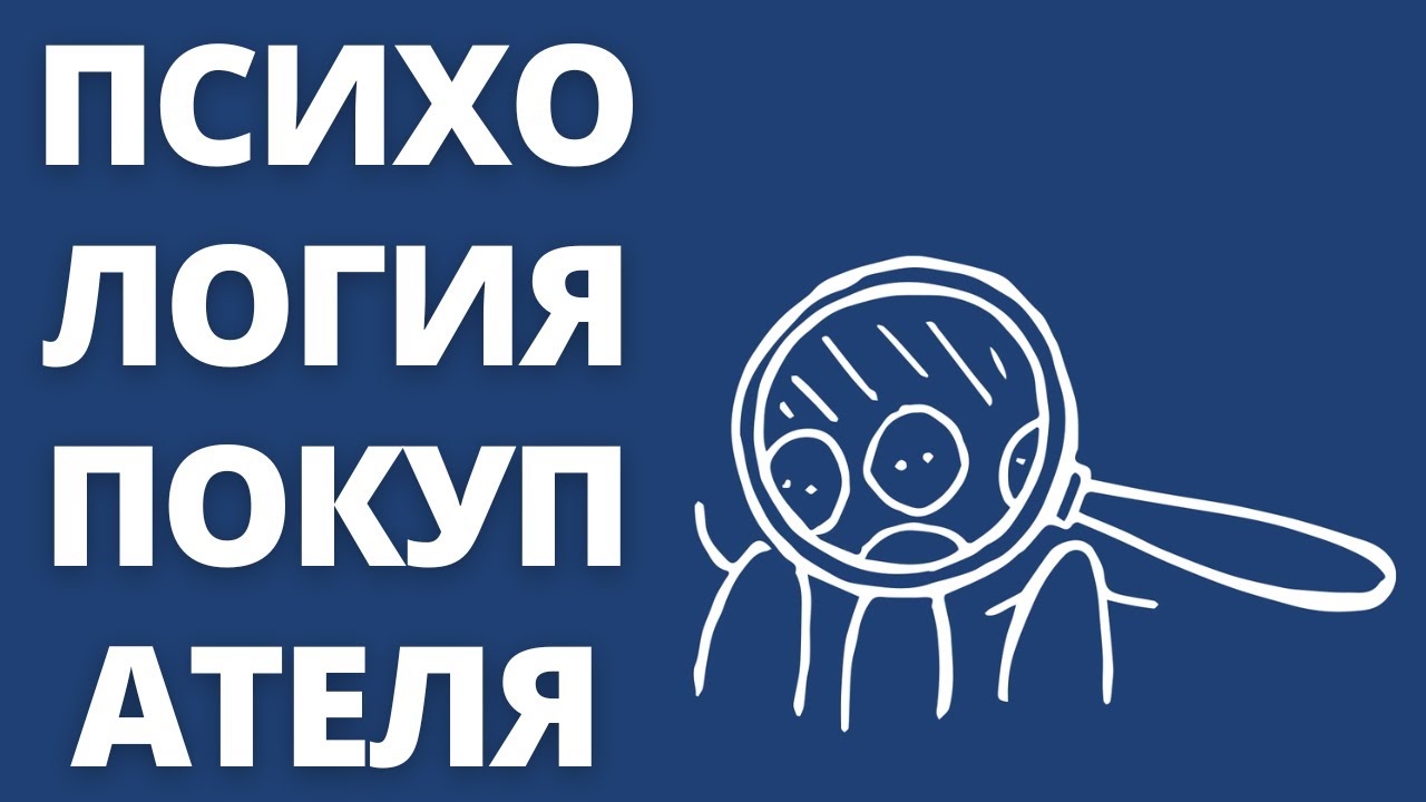 Психология продаж: техники и мотивация покупателя