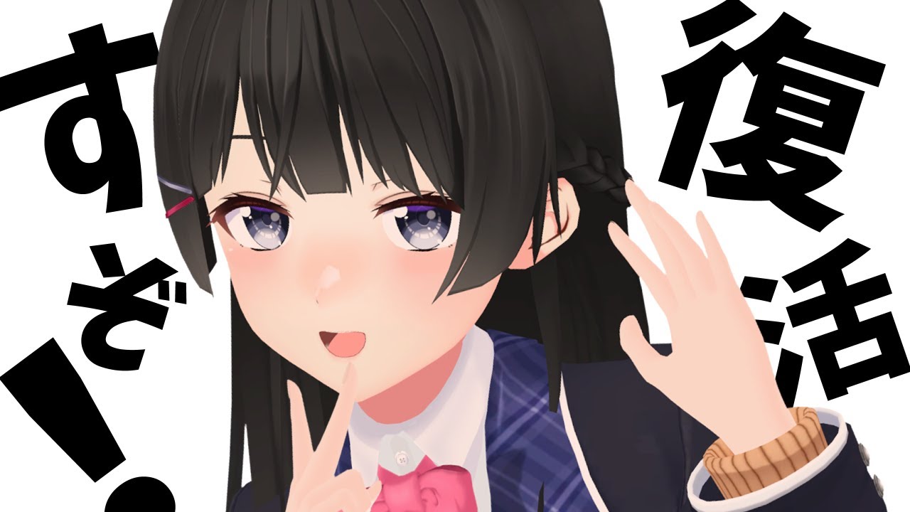 配信活動が超久々ということで皆様いかがお過ごしですか