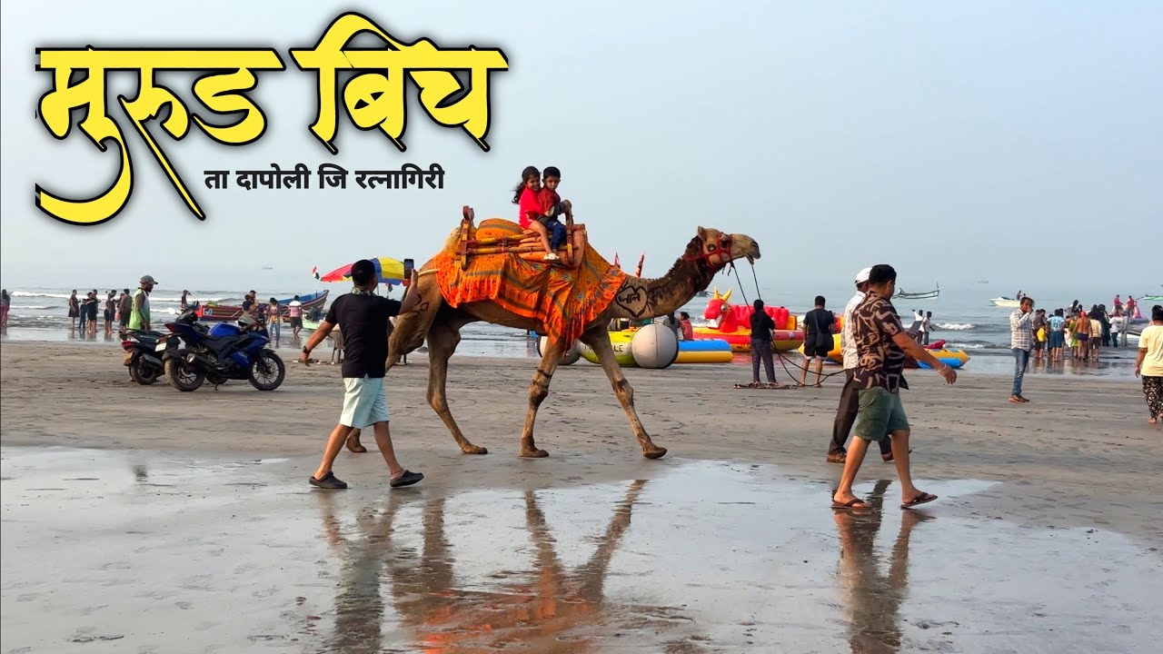 Murud Beach Dapoli | मुरुड बीच दापोली | Dapoli Touristic Place | Marathi Vlog #dapoli #beach 