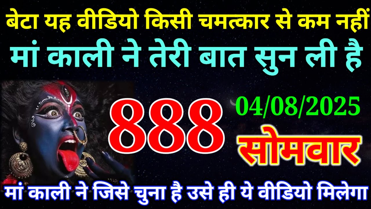 04 August 2025 ka Maa Kali ka Message | Aaj Ka Divine Message | divine message  #divinemessage