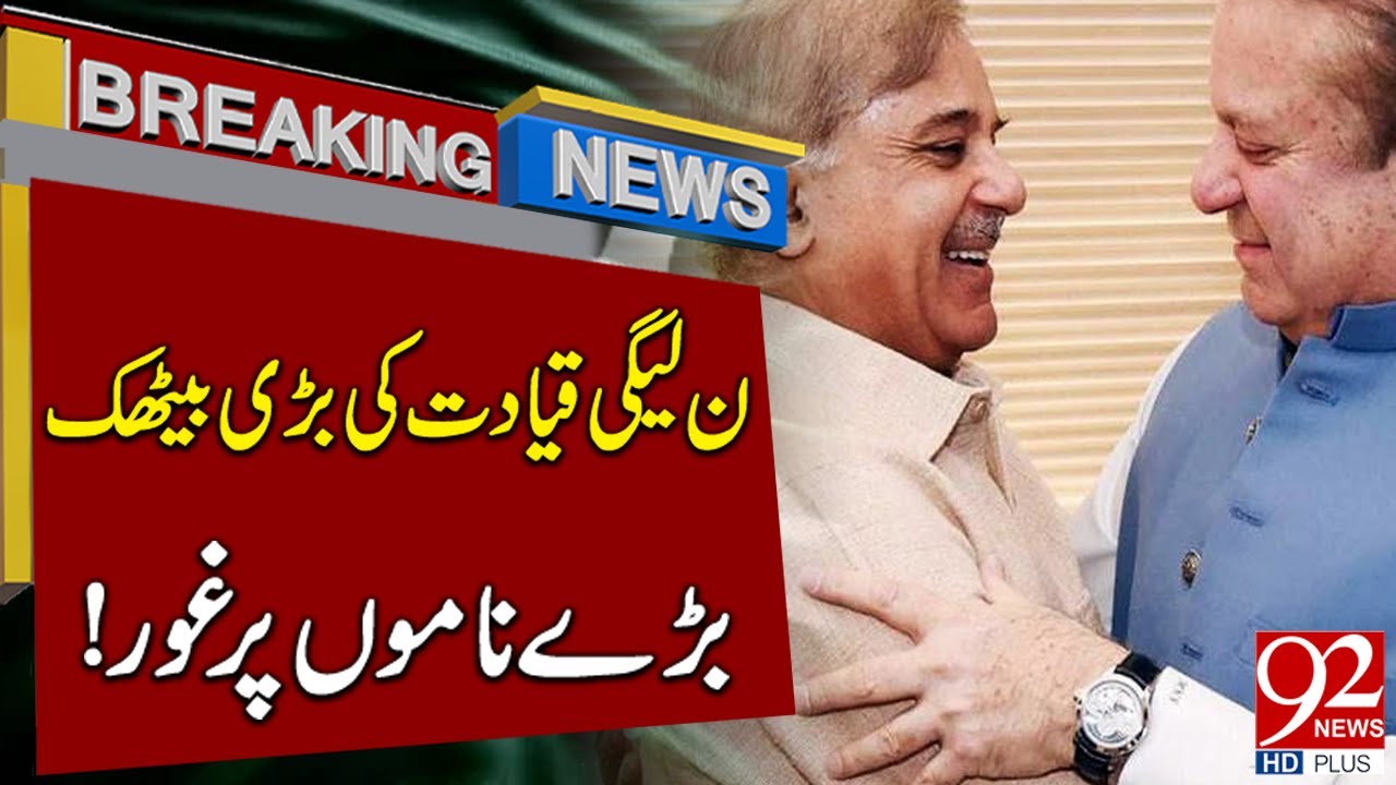 Big Meeting Of PMLN Senior Leadership | Breaking News | 92NewsHD