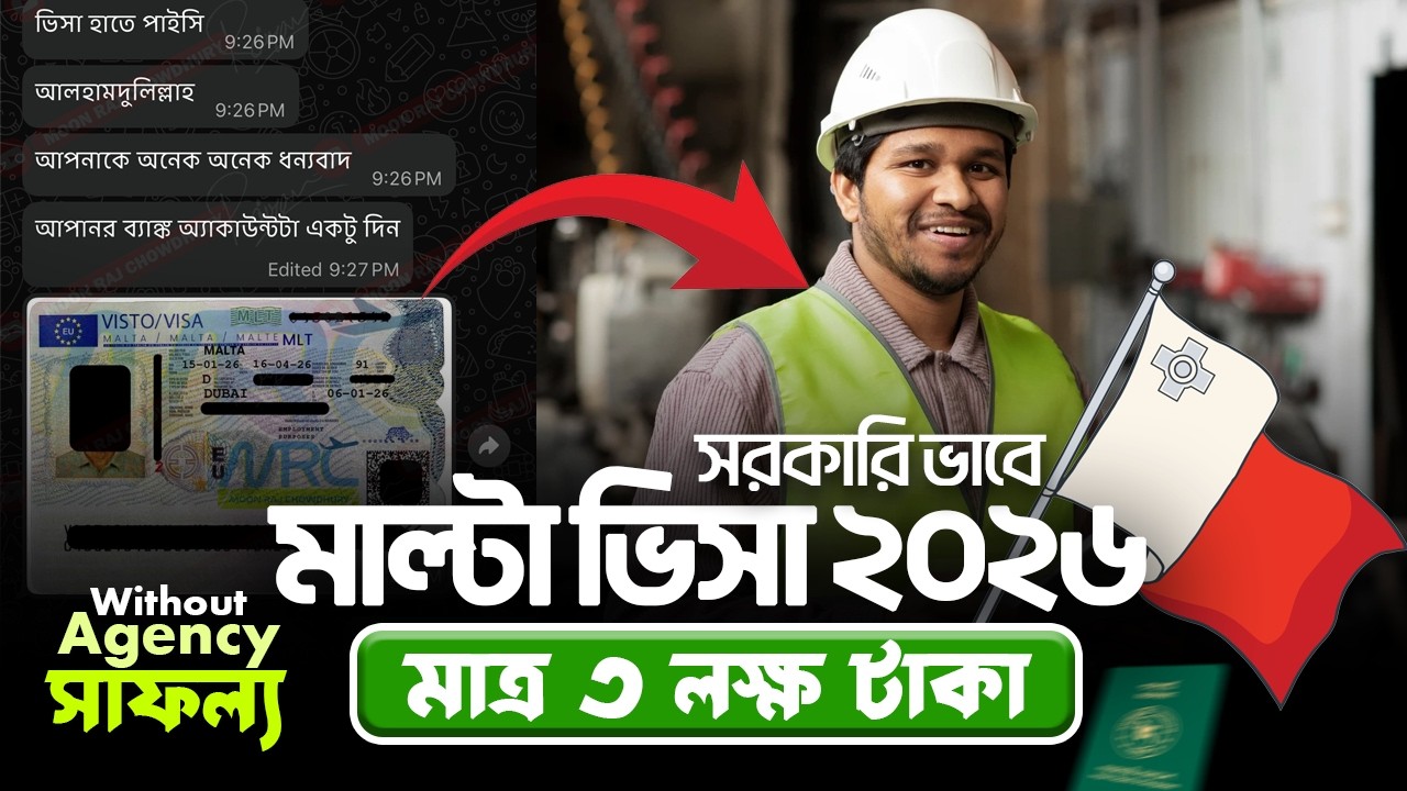 মাত্র ৩ লক্ষ টাকায় Malta Work Permit Visa without Agency 2026 | বিস্তারিত ভিডিও তে