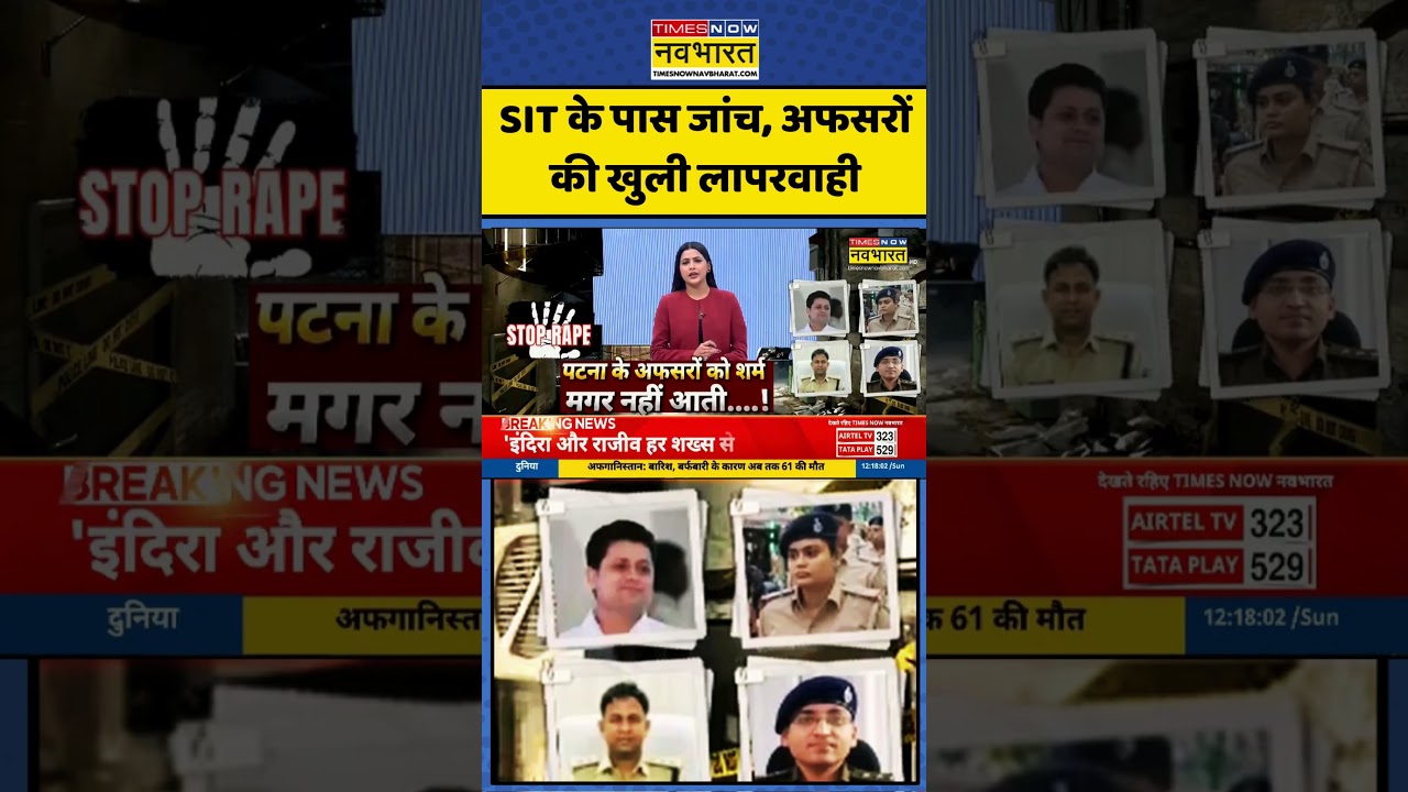 Bihar News | Bihar Police | NEET Student Rape-Death Case: SIT Investigation में बड़ा खुलासा #police