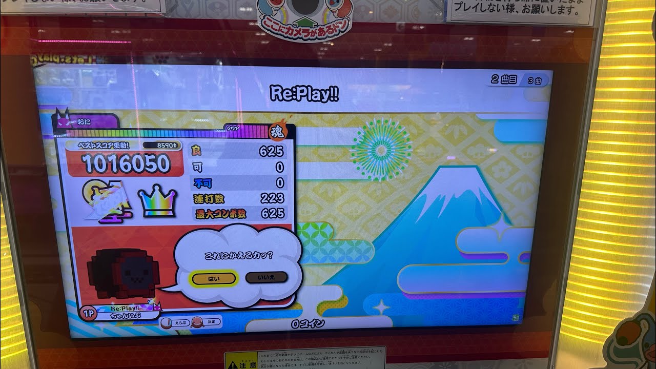太鼓の達人　Re:Play全良
