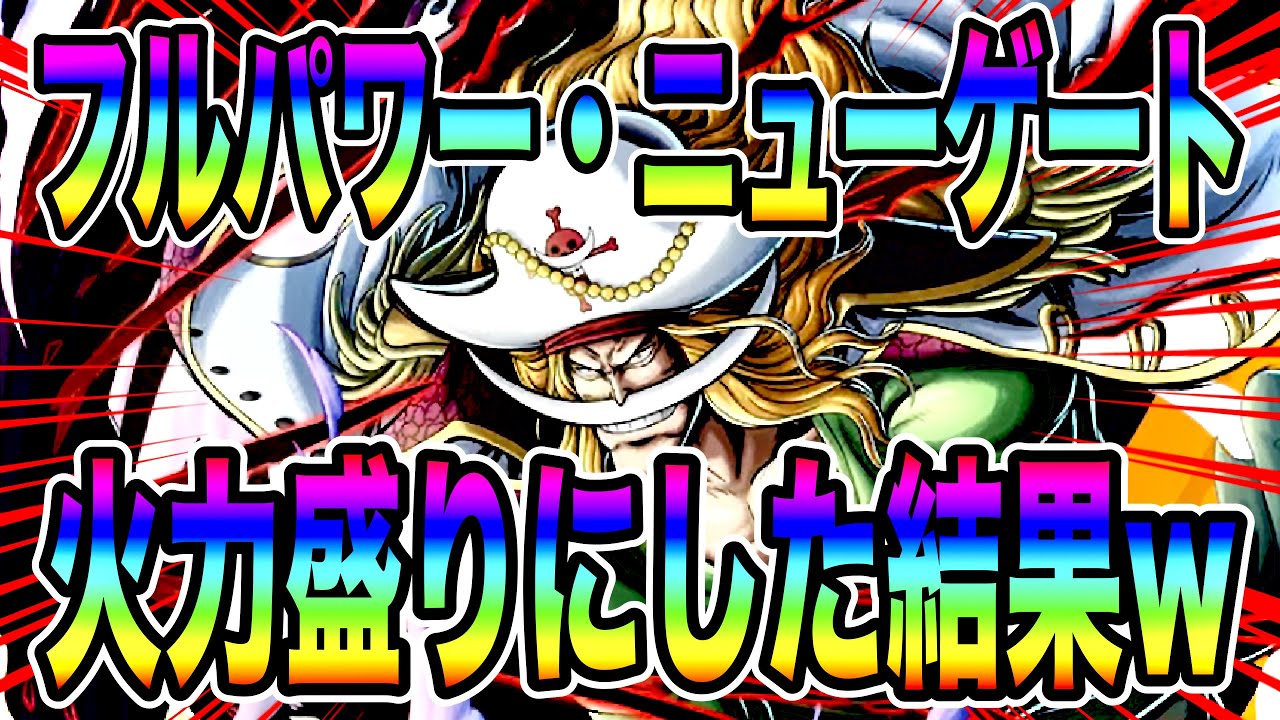 火力MAXメダルをつけた白ひげで行ったらキツすぎてヒリヒリ汁出たw【バウンティラッシュ】