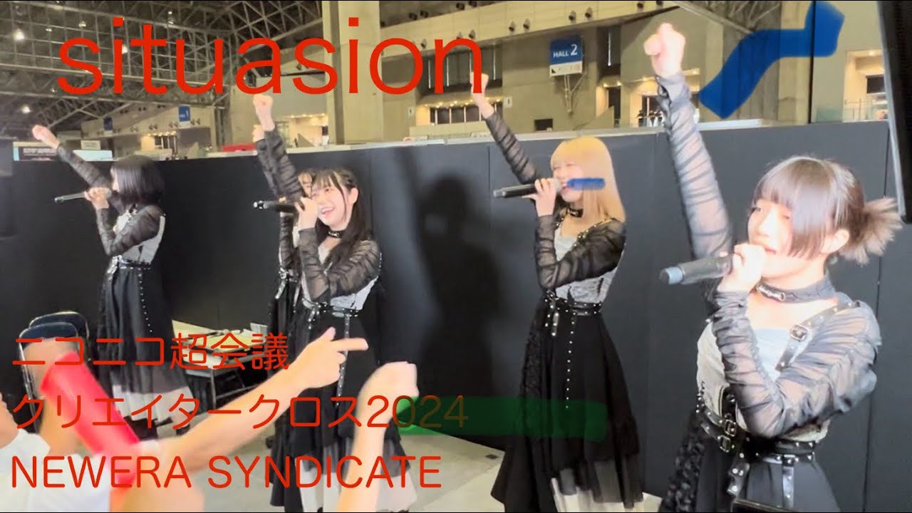 【situasion】20240427 ニコニコ超会議