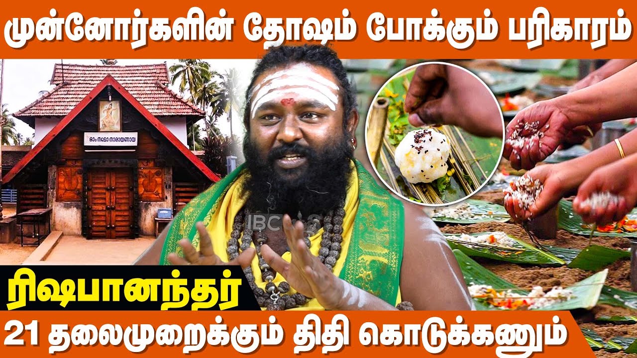 ஒரே பரிகாரம் 21 தலைமுறைகளின் ஆசிர்வாதம் !! - Rishabhanatha | Thithi In Tamil | Thithi Palan In Tamil