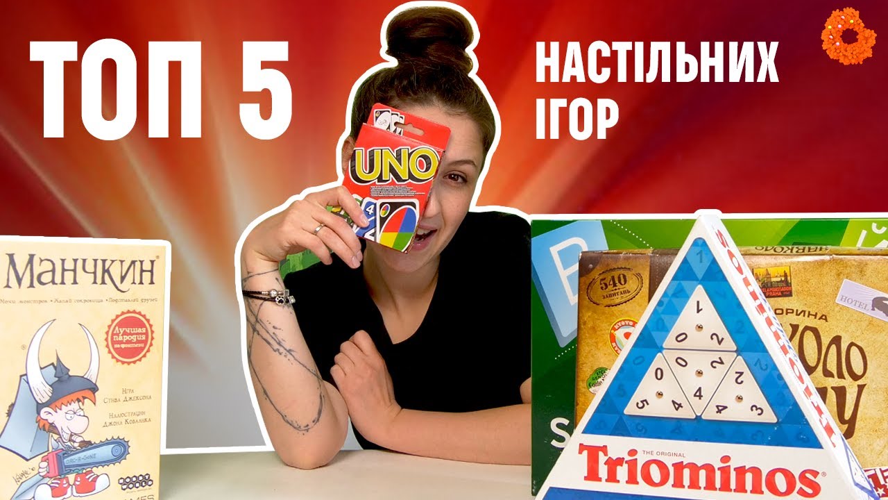ТОП 5 цікавих настільних ігор для всієї родини