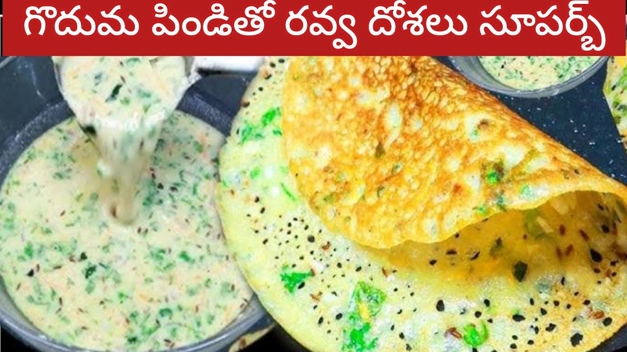 10 ని||ల్లో పప్పు నానబెట్టకుండా అప్పటికప్పుడు చేసుకొనే రవ్వదోశలు 😋 Wheat Flour Ravva dosa| Breakfast