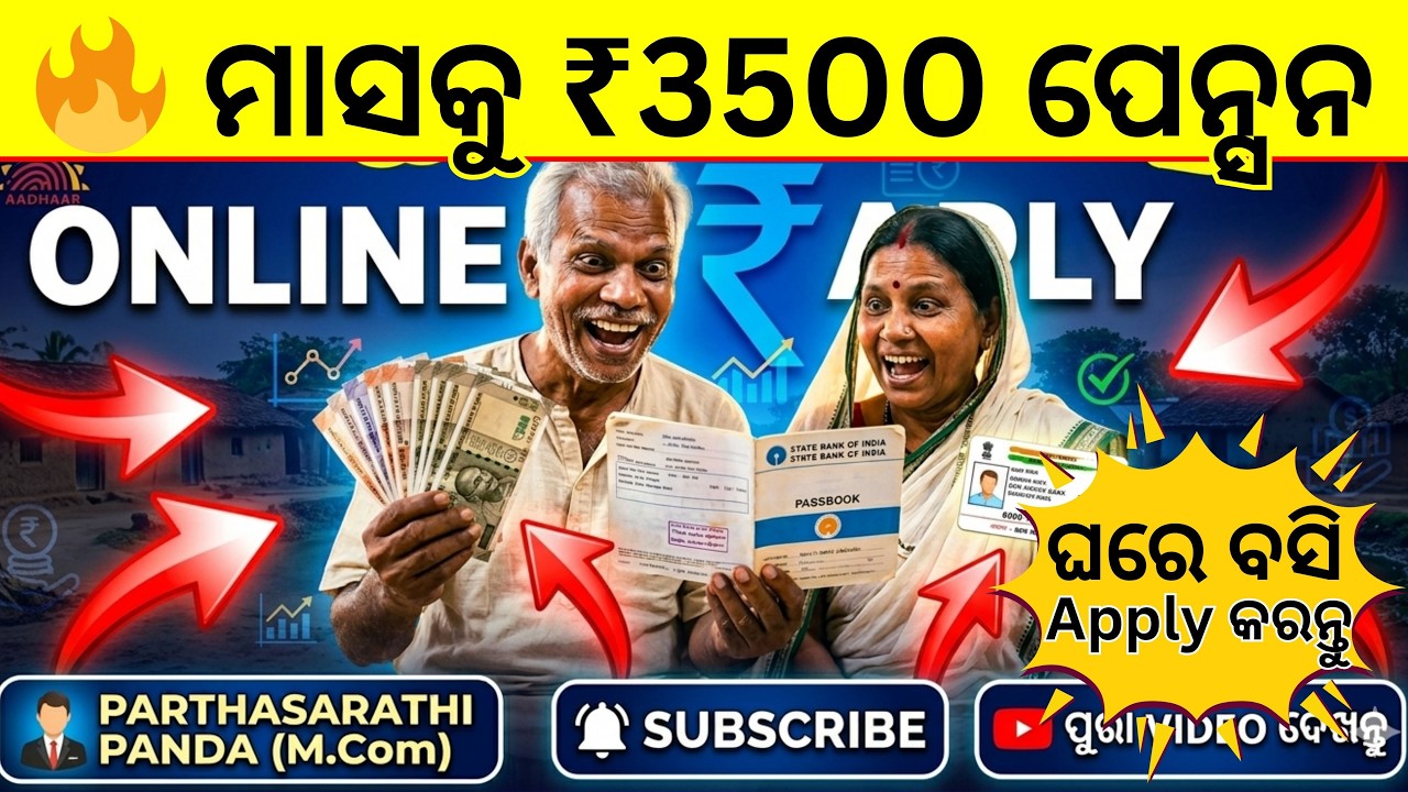 Madhu Babu Pension Yojana Online Apply 2026 SSEPD ମାସକୁ ₹3500 ପେନ୍ସନ | Odisha Pension Apply Process
