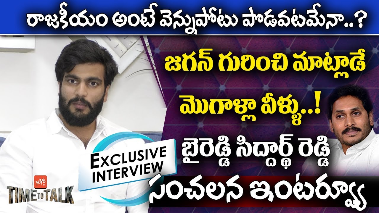 Byreddy Siddharth Reddy Full Interview | Time to Talk | #Nandikotkur | #YSRCP | YOYO TV Interview