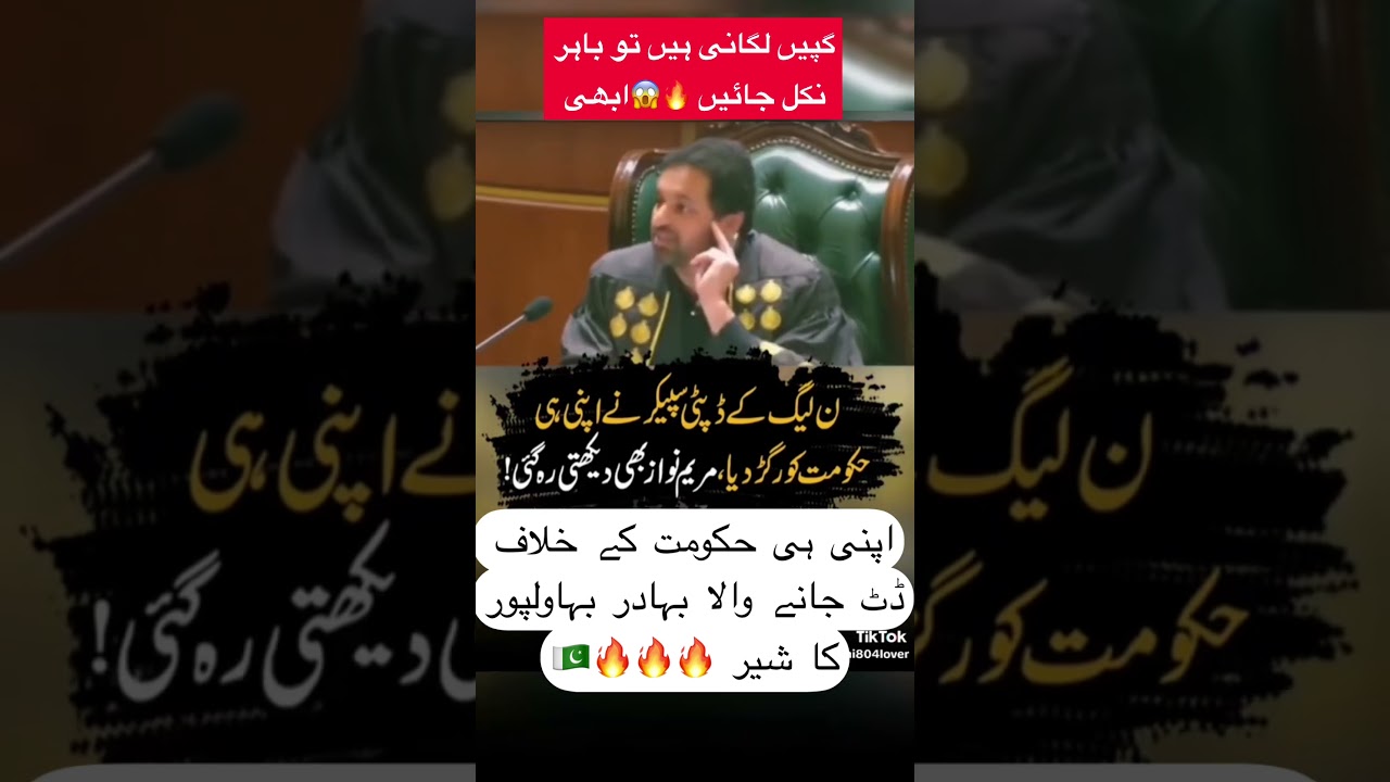 Deputy speaker National Assembly 😱|dupty speaker fire on PMLN government | National Assembly
