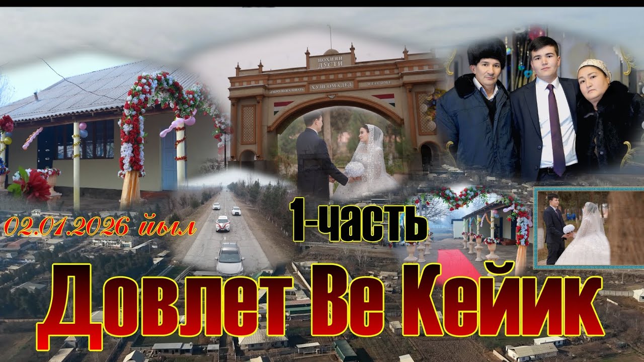 Дөвлет & Кейик 1-часть