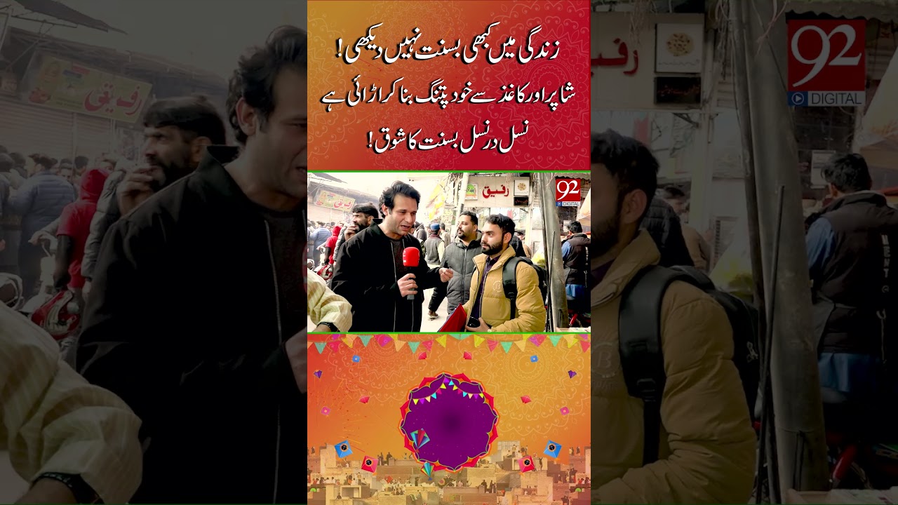 Love for Basant, Passed Down Through Generations #shorts #reels #basant #maherzishan #kites
