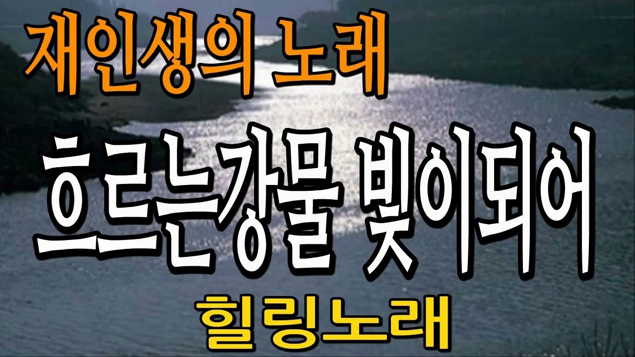 칠순을 지나 알게된 삶등/ 힐링음악 몰아서듣기