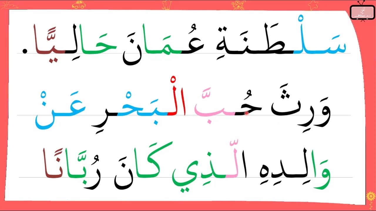 اقرأ ثم أكتب تتعلم سريعا ( نصوص قرائية )