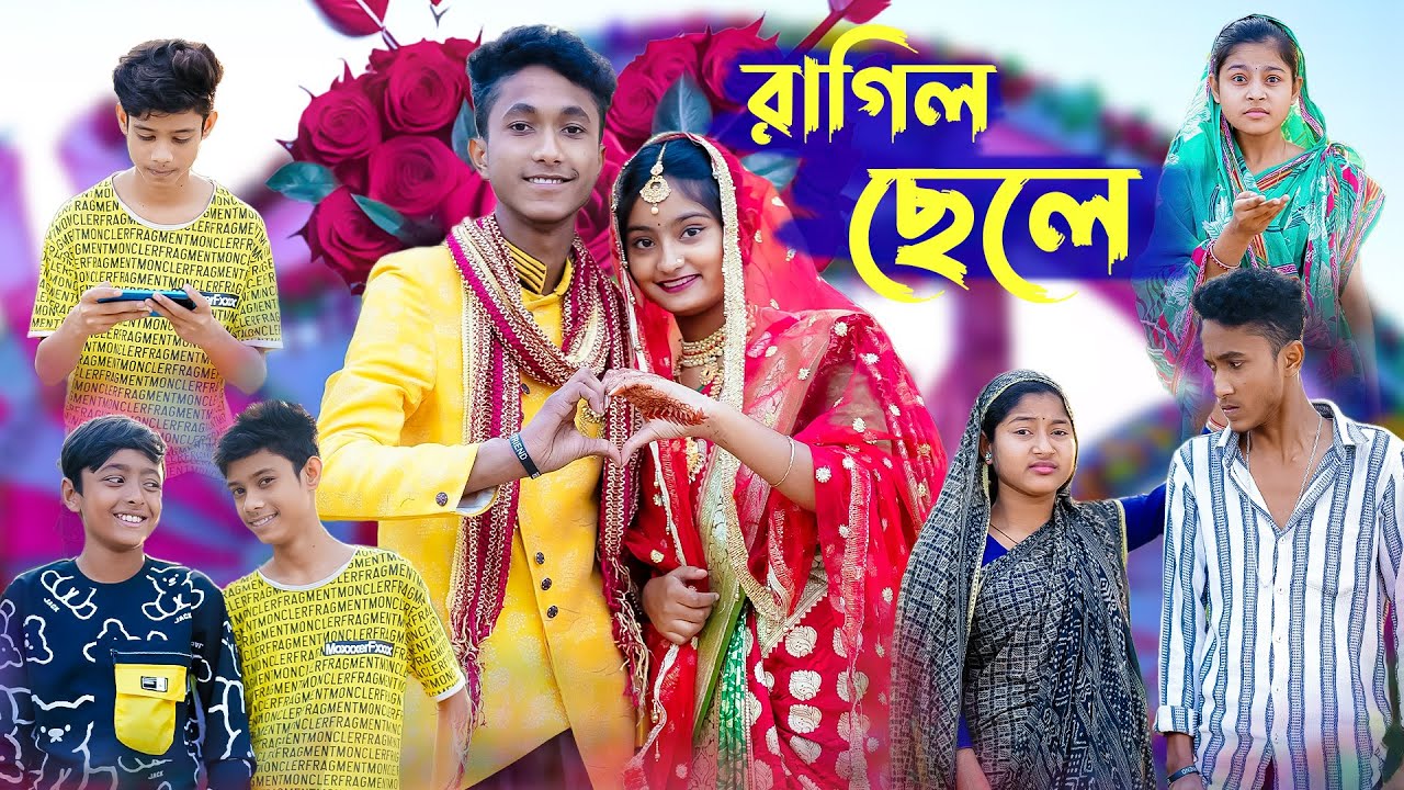 রাগিল ছেলে । Ragil Chele । Riyaj & Tuhina । Comedy Video । Palli Gram TV Latest Video