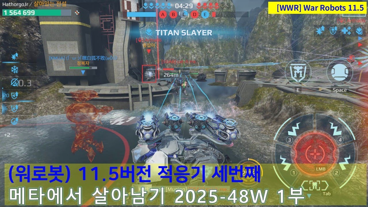 (워로봇) 11.5버전 적응기 세번째 | 메타에서 살아남기 2025-48주차 1부 | WarRobots 11.5 #warrobots #wwr
