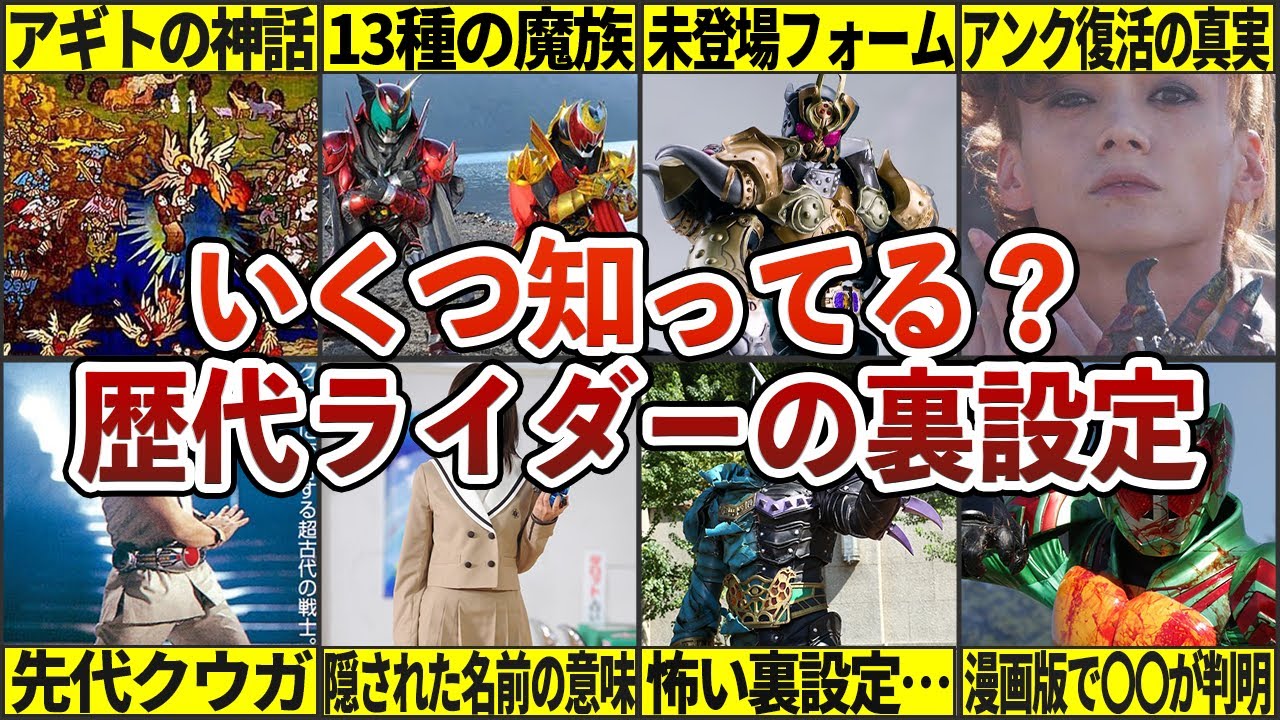 【総集編】仮面ライダーシリーズに隠された裏設定を一気見！！【ゆっくり解説】